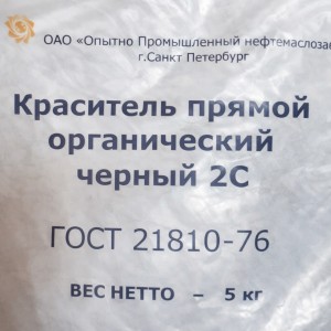Краситель прямой органический черный 2С, с хранения
