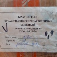Краситель органический жирорастворимый зеленый Антрахиноновый 2Ж, с хранения