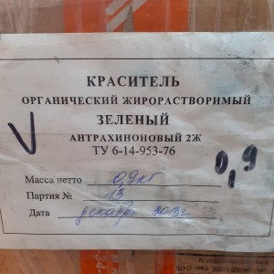 Краситель органический жирорастворимый зеленый Антрахиноновый 2Ж, с хранения