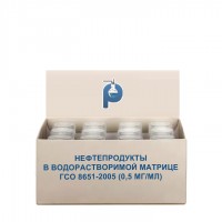 Нефтепродукты в водорастворимой матрице ГСО 8651-2005 (0,5 мг/мл)